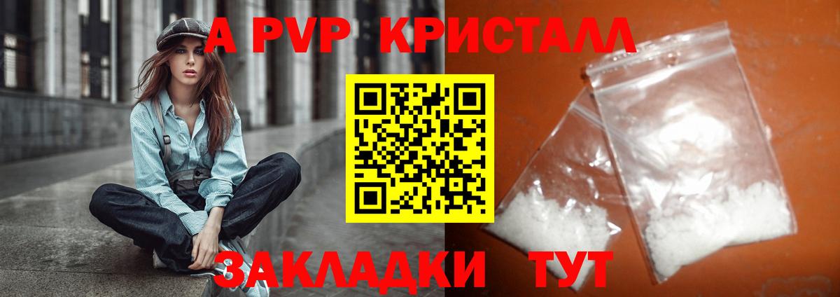 Альфа ПВП крисы CK  Alpha-PVP кристаллы  Зерноград  Вход с VPN 