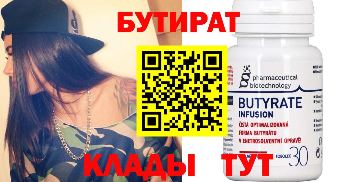 БУТИРАТ  Бутират оксана  Вход с VPN  Зерноград 