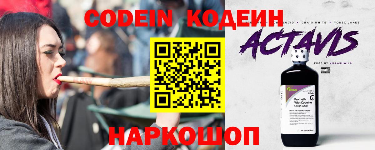 Кодеиновый сироп Lean Purple Drank  Вход с VPN  Зерноград  Codein напиток Lean (лин) 
