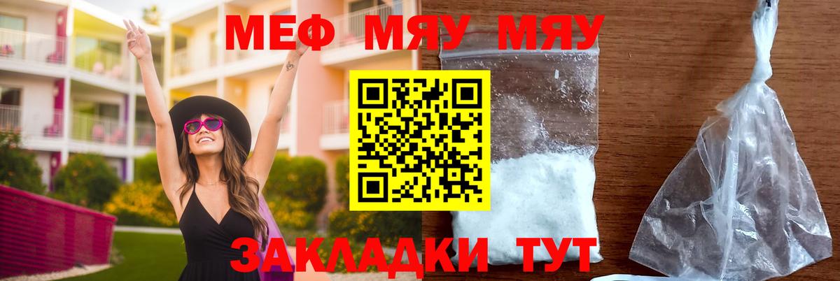 Мефедрон кристаллы Зерноград
