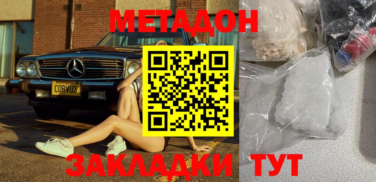 МЕТАДОН белоснежный Зерноград