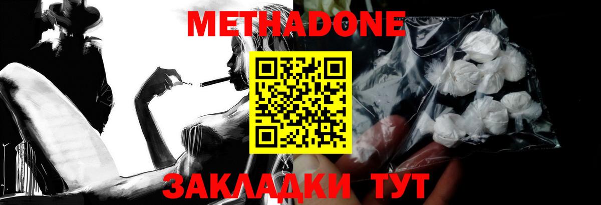 Метадон мёд  Вход с VPN  Зерноград 